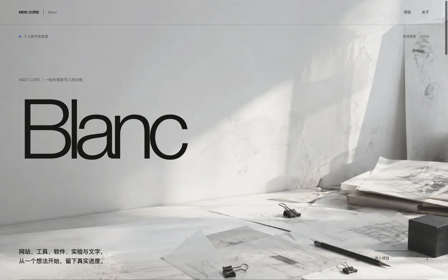 MDD CORE Blanc 首页在桌面浏览器中的真实页面截图